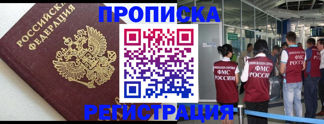 прописка ребенка в Муроме