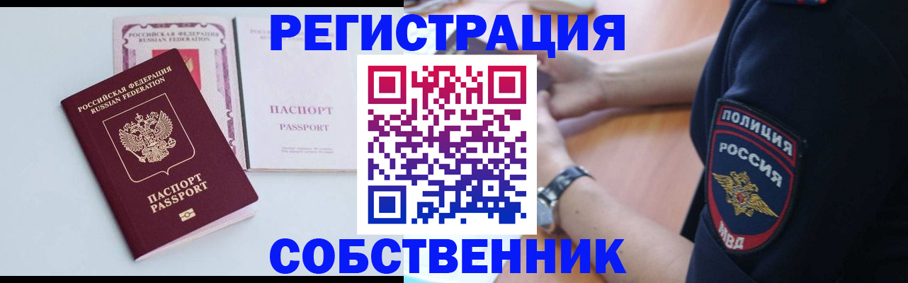временная регистрация купить в Муроме