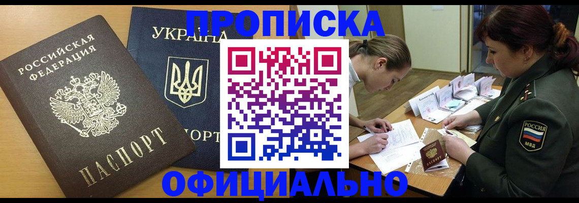 временная прописка в Муроме